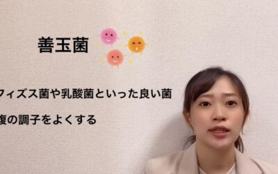 Let’s腸活！①